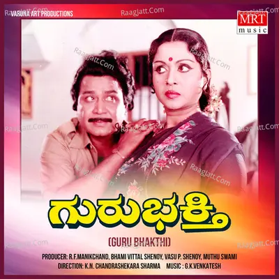 GURU BHAKTHI (Original Motion Picture Soundtrack) - G K Venkatesh