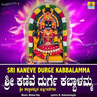 Sri Kaneve Durge Kabbalamma - Puttur Narasimha Nayak