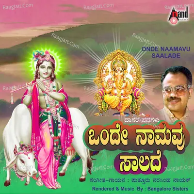 Onde Namavu Saalade - Narasimha Naik