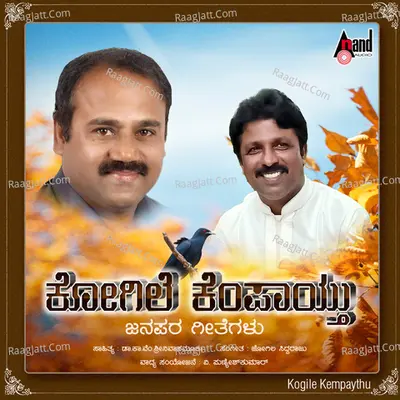 Kogile Kempaythu - Badri Prasad