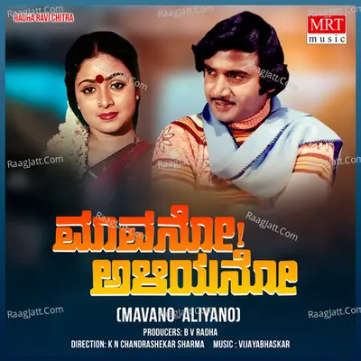 MAVANO ALIYANO (Original Motion Picture Soundtrack) - Vani Jairam