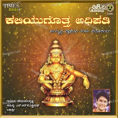 Kaliyugotha Adipathi - Madhu Balakrishna