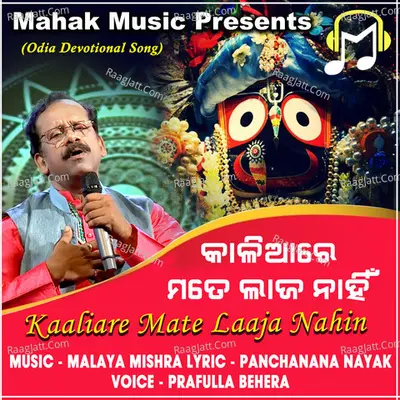Kaaliare Mate Laaja Nahin (Devotional) Cover
