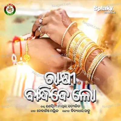 Rakhi Bandhide Lo Cover