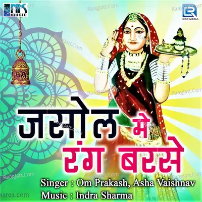 Jasol Me Rang Barse - Om Prakash