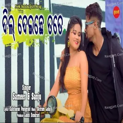Dil Deichhe Tate
