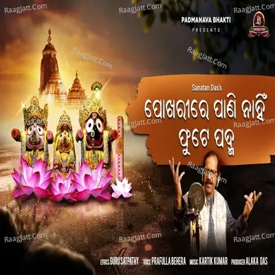 POKHARI RE PANI NAHIN PHUTE PADMA Cover