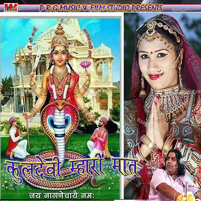 Kuldevi Mari Maat - Shyam Paliwal