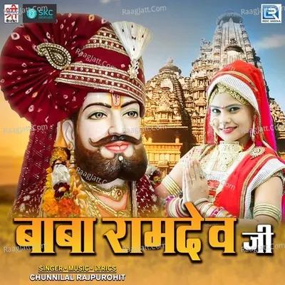 Baba Ramdev Ji - Chunnilal Rajpurohit