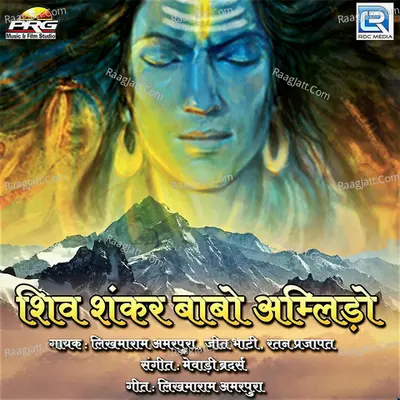 Shiv Shankar Babo Amlido