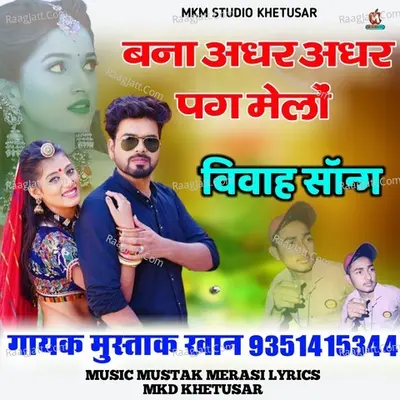 Bna Adhar Adhar Pag Melo Cover