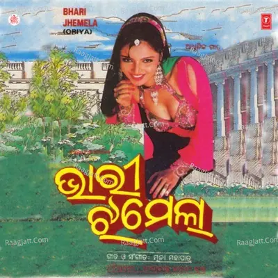 Bhari Jhemela - Muna Mohapatra