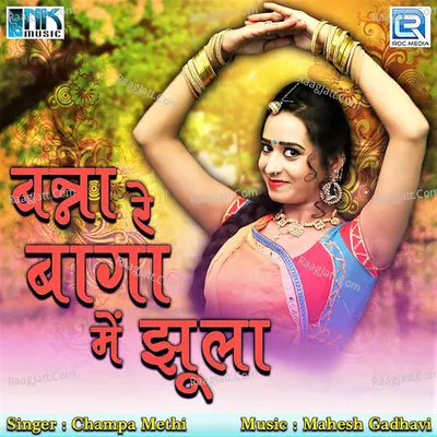Banna Re Baga Mein Jhula - Champa Methi