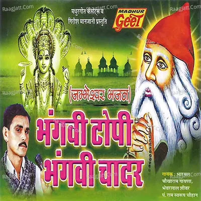 Bhagvi Topi Bhagvi Chadar - Bharmal Chokharam Gayana