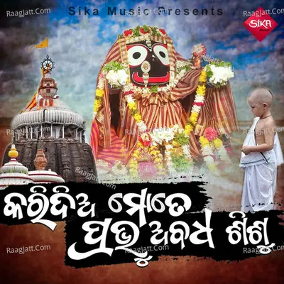 Karidia Mote Prabhu Abodha Sisu Cover