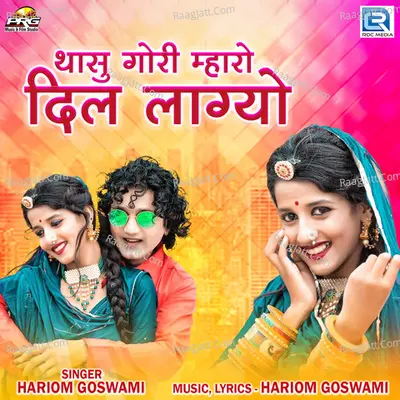 Thasu Gori Mharo Dil Lagyo Cover
