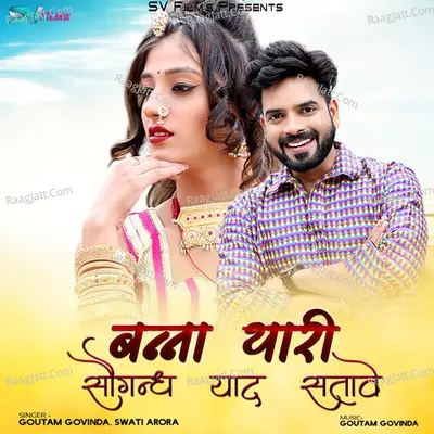 Banna Thari Sogandh Yaad Satave - Goutam Govinda