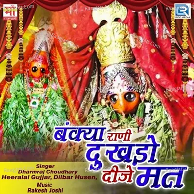 Bankya Rani Dukhado Dije Met Poster