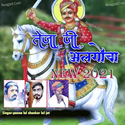 Teja Ji Algocha New 2021 Cover
