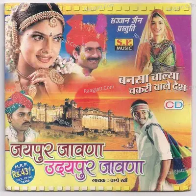 Jaipur Javna Udaipur Javna - Champe Khan