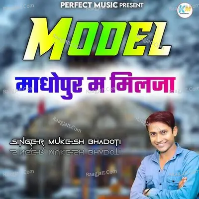 Model Madhopur Ma Milja - Mukesh Bhadoti