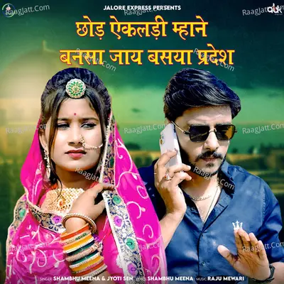 Chhod Ekladi Mhane Bansa Jaye Basya Pradesh Cover