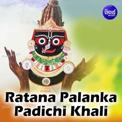 Ratana Palanka Padichi Khali - Subash Dash