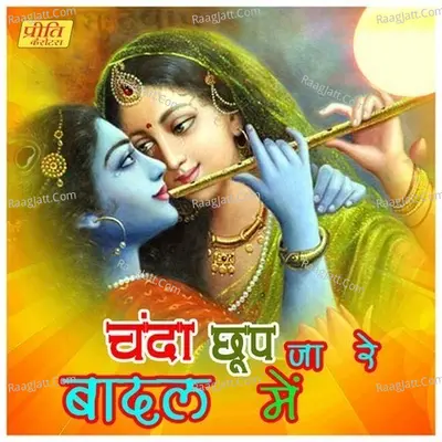 Chanda Chhup Ja Re Badal Mein - Sarita