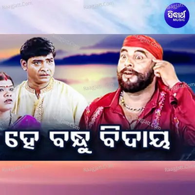 Hey Bandhu Bidaya - 