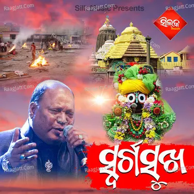 Swargasukha Poster