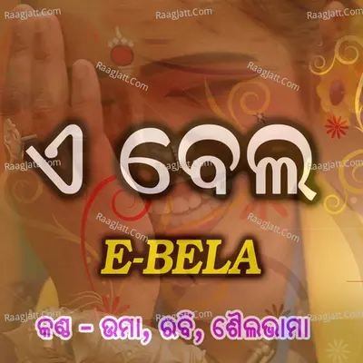 E Bela - Bhakta Prasad Barik