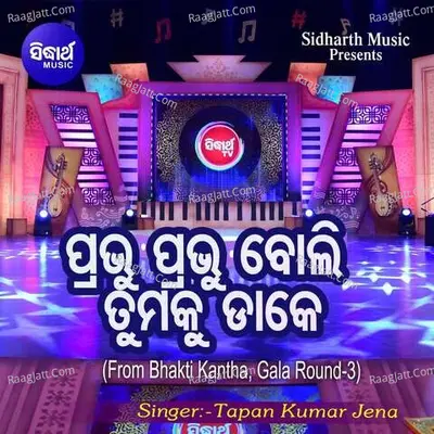 Prabhu Prabhu Boli Tumaku Dake (From Bhakti Kantha Gala Round 3)