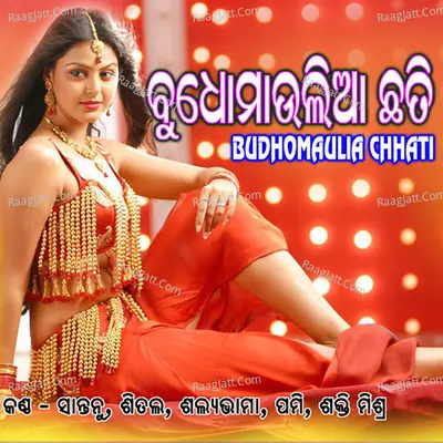 Bhudomalia Chhti - Shantanu