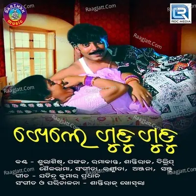 Khele Gudu Gudu - Santiraj Khosla