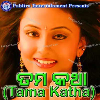 Tama Katha - Arun Mohanty