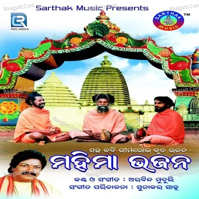 Mahima Bhajan - Arabinda Muduli