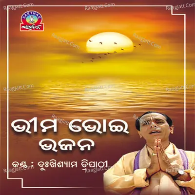Bhima Bhoi Janana - Dukhishyam Tripathy