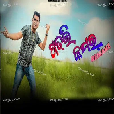Patli Kamar Remake