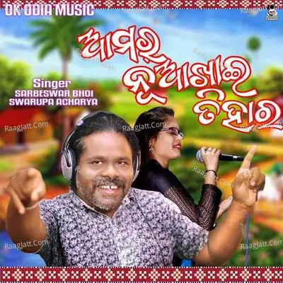 Amar Nuakhai Juhar Cover