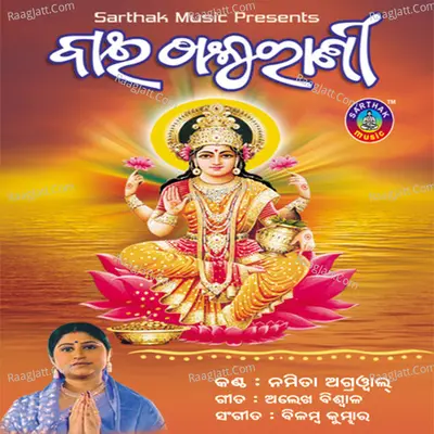 Bai Thakurani - Namita Agarwal