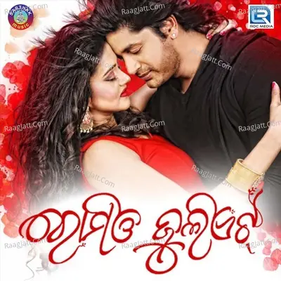 Romeo Juliet - Prem Anand