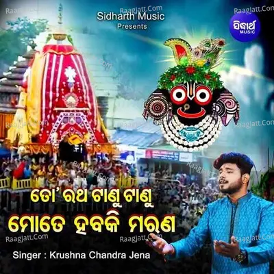 Tora Ratha Tanu Tanu Mate Habaki Marana