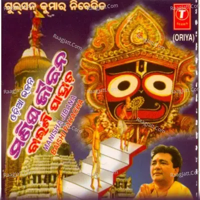 Manisha Jibana Baisi Pahacha Poster