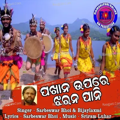 Pakhana Upare Jharana Pani