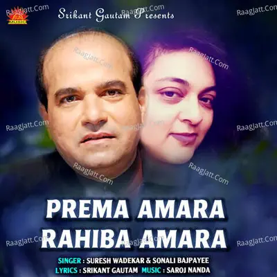 Prema Amara Rahiba Amara Cover