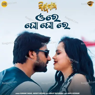 Ore Gho Gho Re (From "Biswanath") Cover