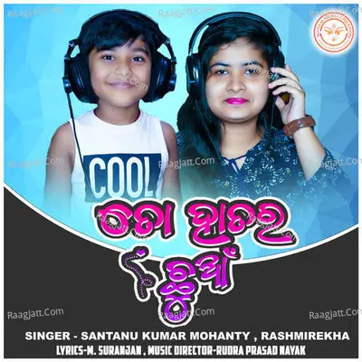 To Hatara Chhuan Cover