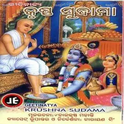 Krushana Sudamaa - 