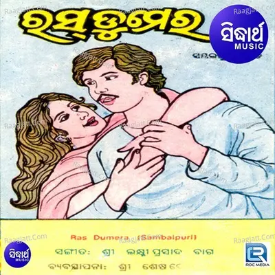 Ras Dumer - Laxmiprasad Bag