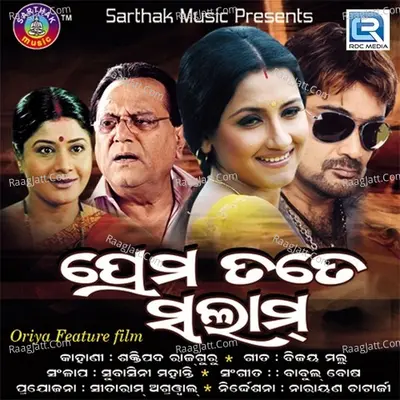 Prema Tate Salam - Pami